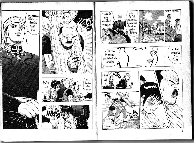 Shin Tekken Chinmi - หน้า 4