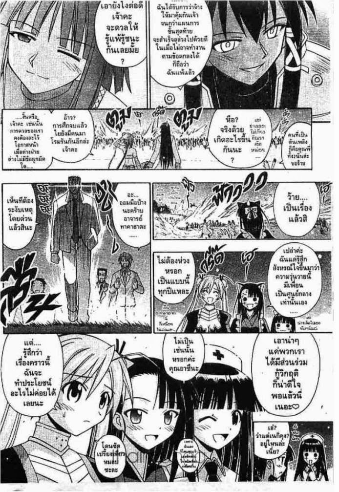 Negima! Magister Negi Magi - หน้า 9
