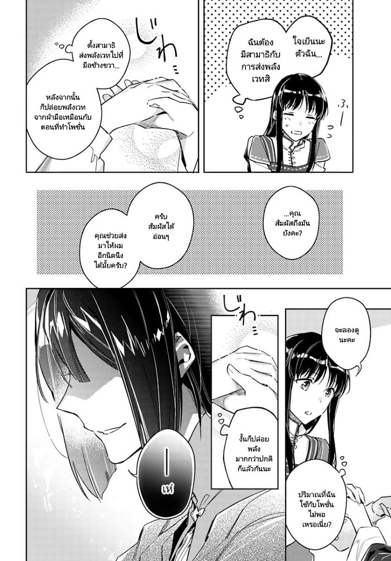 Seijo no Maryoku wa Bannou desu - หน้า 5
