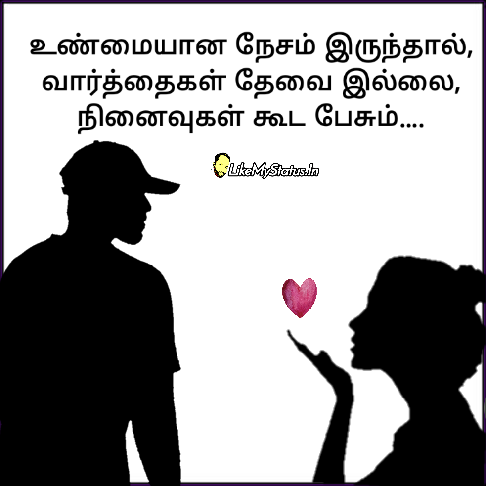 நினைவுகள் கூட பேசும்… Tamil Love Words...