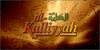 al-kuliyyah