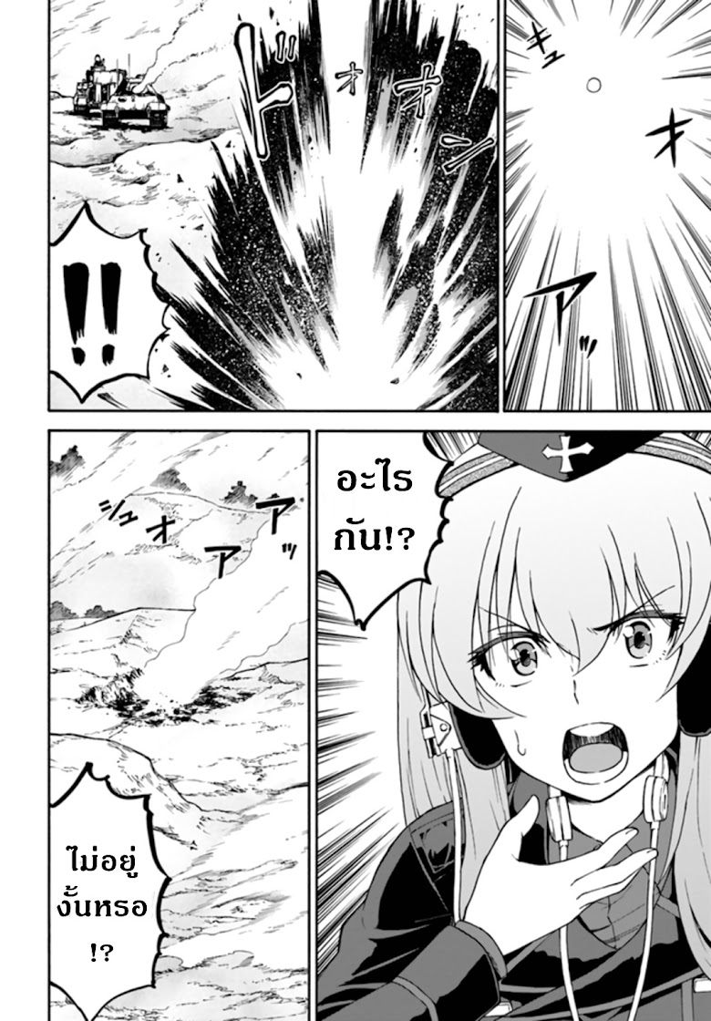 Girls und Panzer - Phase Erika - หน้า 46