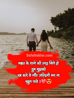 ‎Beautiful Hindi to Love Shayari (Girlfriend/Boyfriend) टॉप लव शायरी