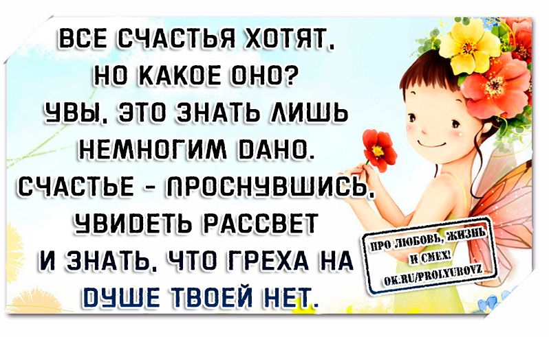 как хочется счастья. просто хочется счастья картинки. как хочется счастья. просто хочу счастья. простое человеческое счастье.