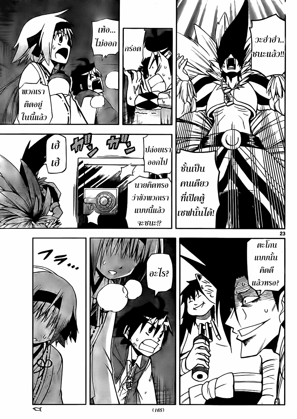 อ่านการ์ตูน Gan?Kon 2 ภาพที่ 23