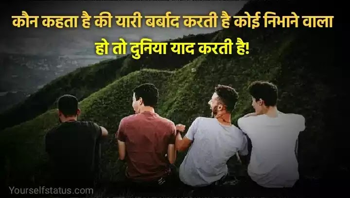 True friendship status hindi