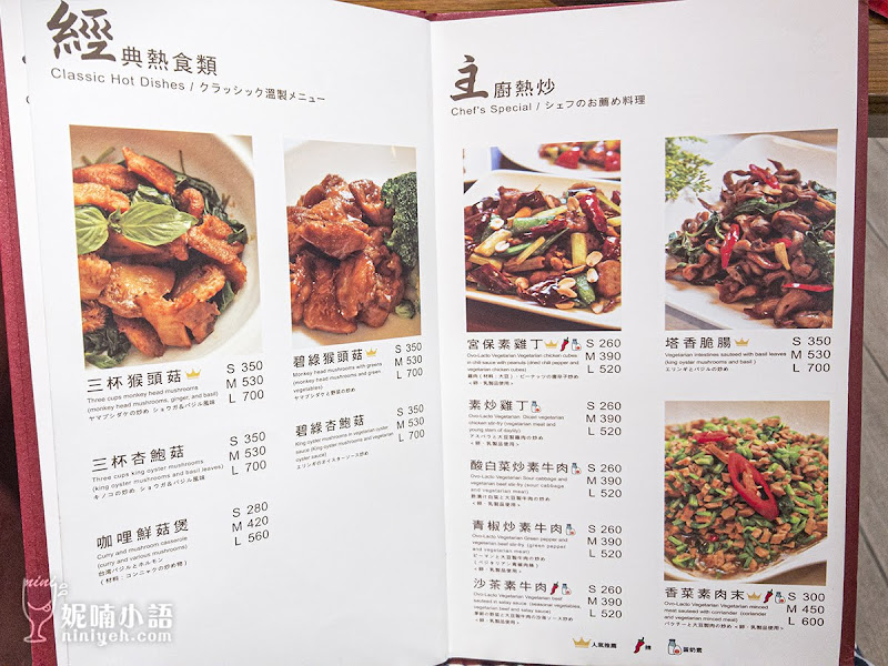 【台北松山區】祥和蔬食精緻料理慶成店。讓人感覺不到在吃『素』川菜 【台北松山區】祥和蔬食精緻料理慶成店。讓人感覺不到在吃『素』川菜