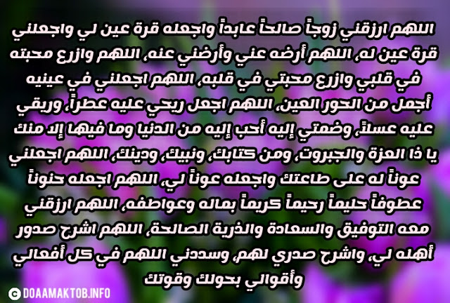 دعاء الزواج مكتوب