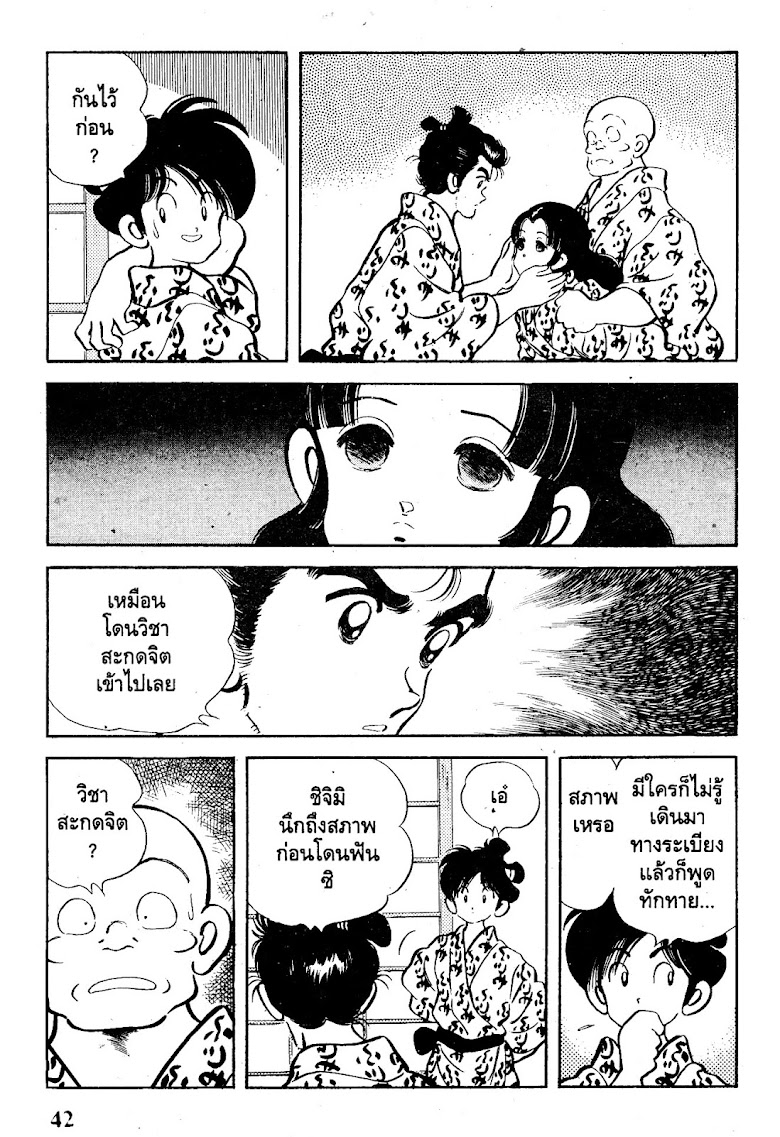 Nijiiro Togarashi - หน้า 43