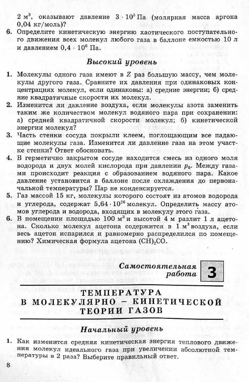 ЗАДАЧНИК Л.А.КИРИК ЗА 10 КЛАСС ОНЛАЙН:•