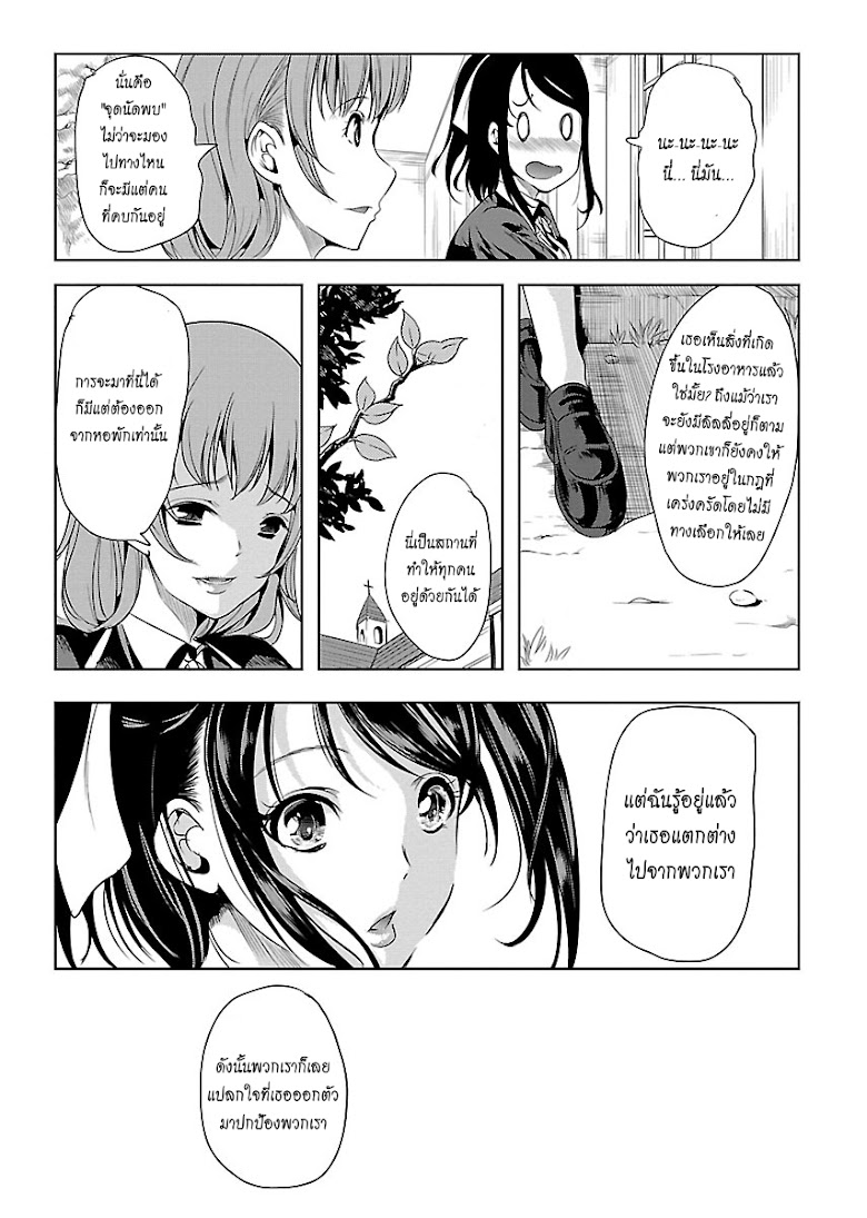 Black Lily to Shirayuri-chan - หน้า 21