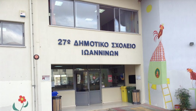 Γιάννενα: Εκδήλωση για την εκπαίδευση των προσφύγων στο 27ο δημοτικό σχολείο