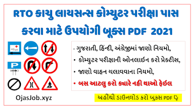Driving Licence Test Book PDF In Gujarati , Hindi And English