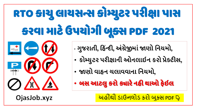 Driving Licence Test Book PDF In Gujarati , Hindi And English