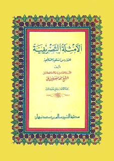 downlod kitab shorof/tasrif (amtsilatuttasrifiyah)