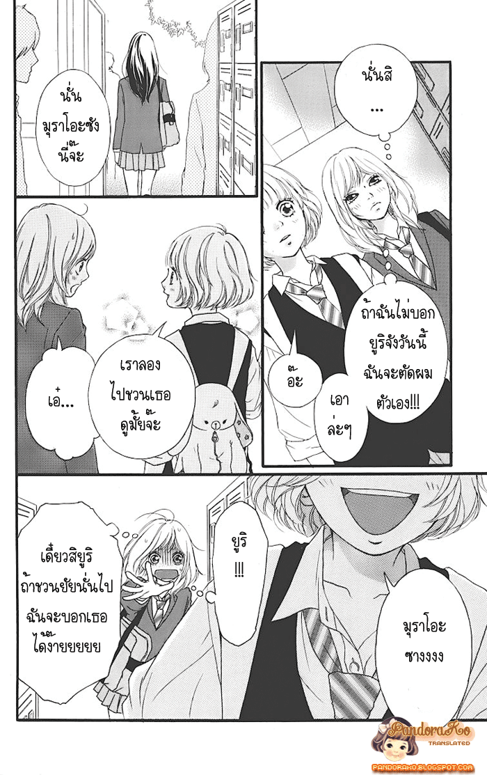 Ao Haru Ride - หน้า 4