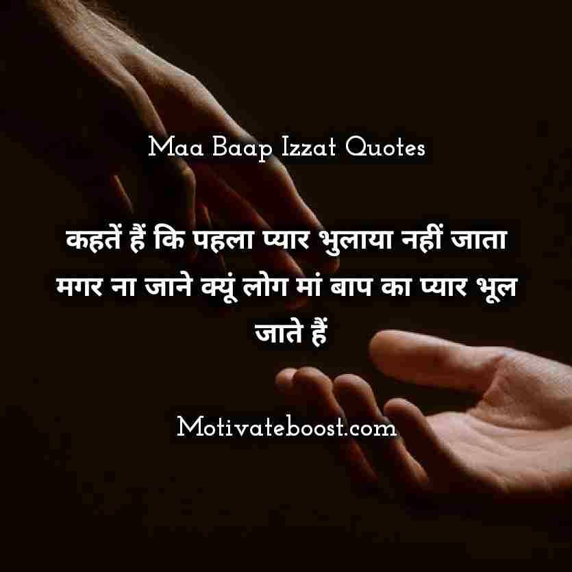 Maa Baap Ki Izzat Quotes In Hindi मां बाप पर कोट्स स्टेटस