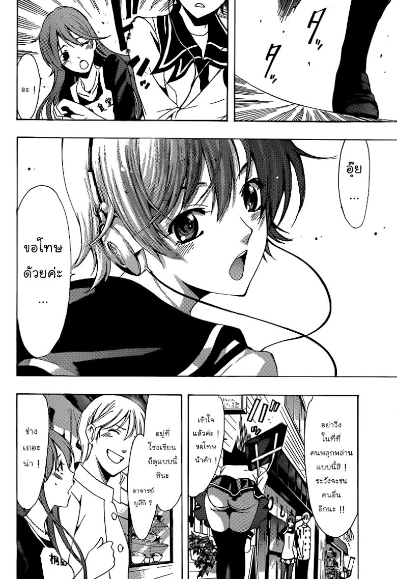 Kimi no Iru Machi - หน้า 21
