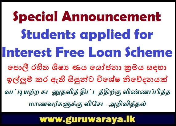 Special Announcement : Students applied for Interest Free Loan Scheme