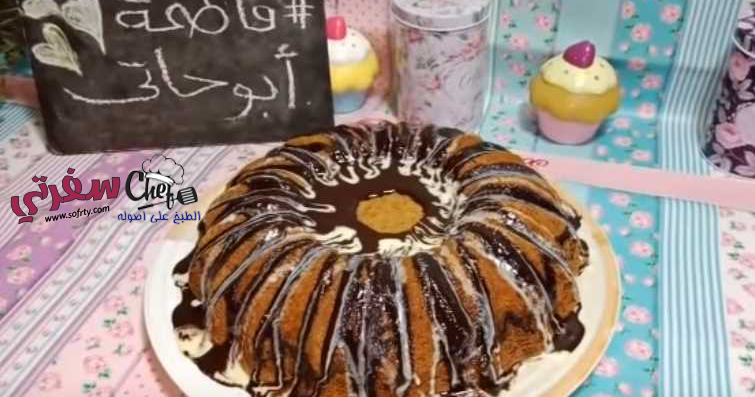 كيكة السينابون خطيرة بجد فاطمه ابو حاتي