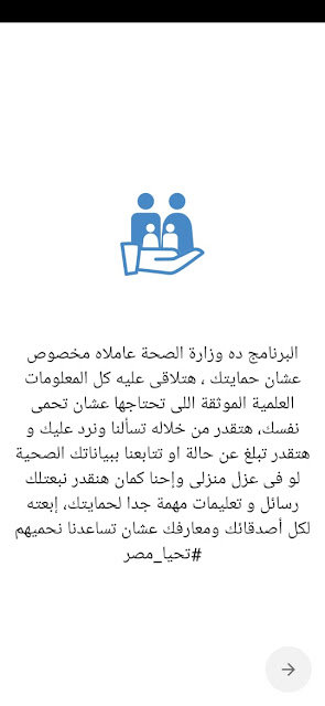 برنامج صحة مصر الخاص بوزارة الصحة المصرية برنامج صحة مصر الخاص بوزارة الصحة المصرية