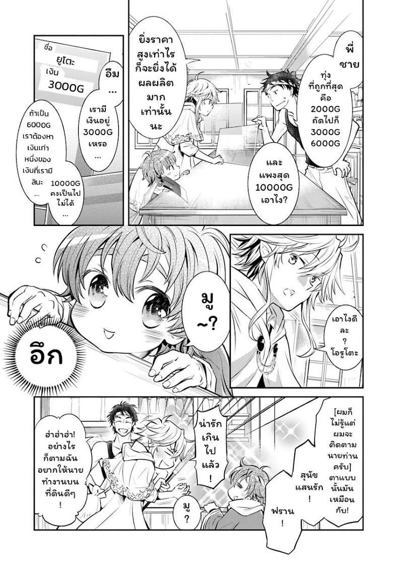Deokure Teima no Sonohigurashi - หน้า 13