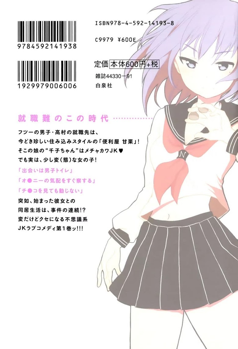 Henjo - Hen na Joshi Kousei Amaguri Senko - หน้า 14