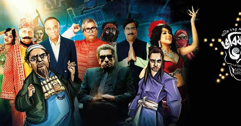 Bhobishyoter Bhoot Bengali Full Movie Free Download || Bhobishyoter