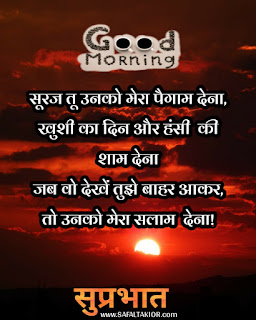 Special Good Morning Wishes 2021 & best morning wishes | whatsapp good morning suvichar in hindi sms quotes image