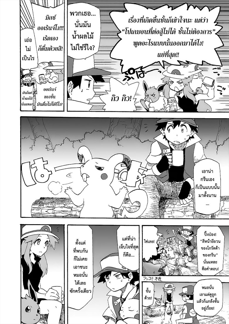 Pokemon Ouja no Saiten - หน้า 12