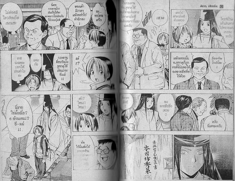 Hikaru no Go - หน้า 76