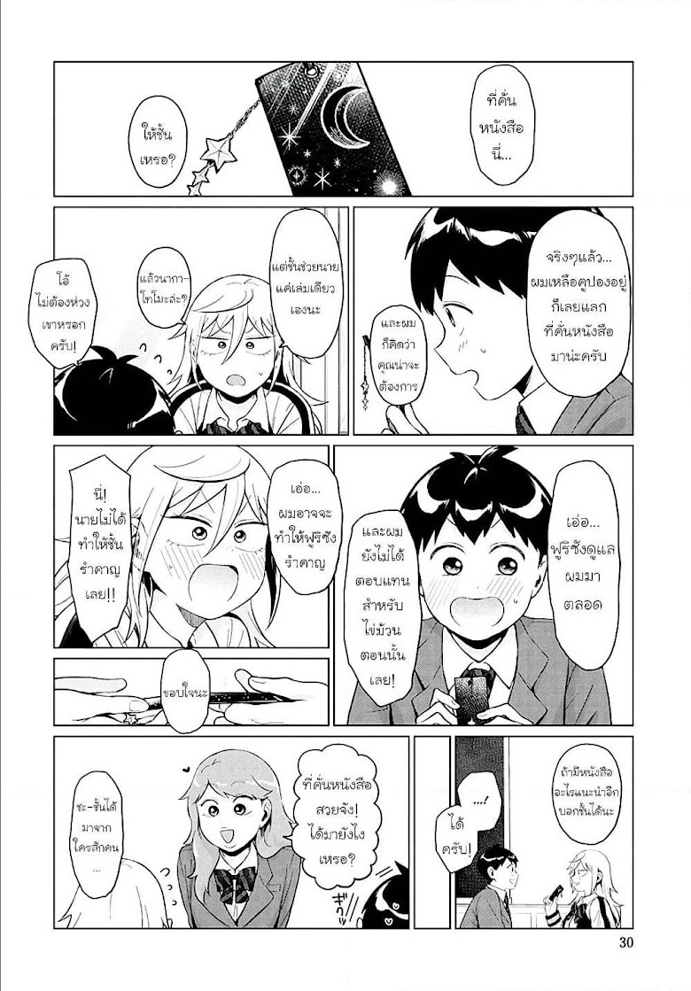 Tonari no Furi-san ga Tonikaku Kowai - หน้า 14