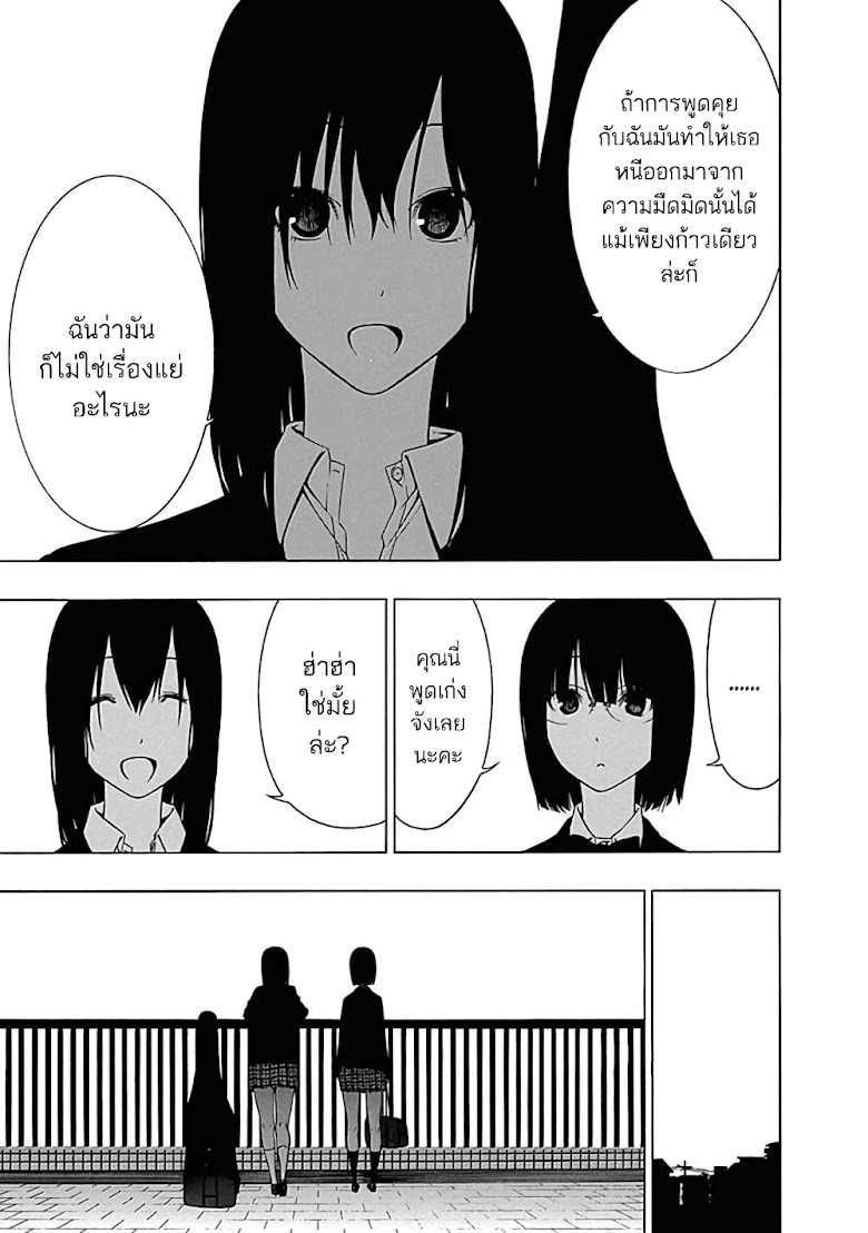 Toumei Ningen no Hone - หน้า 17