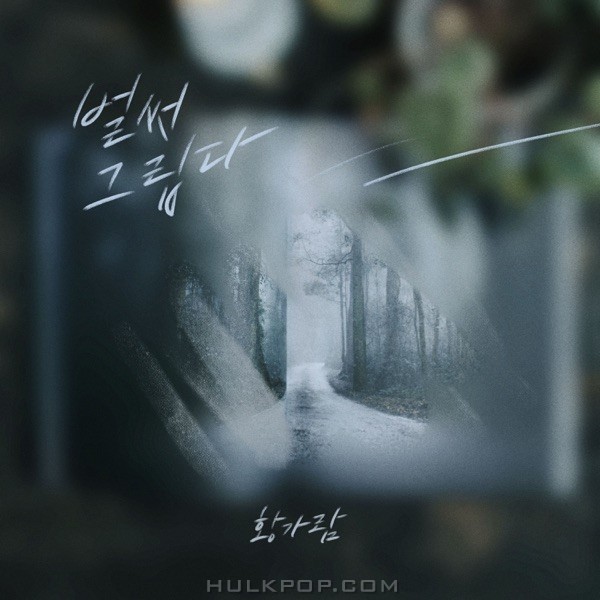 Hwang Garam – 벌써 그립다 – Single