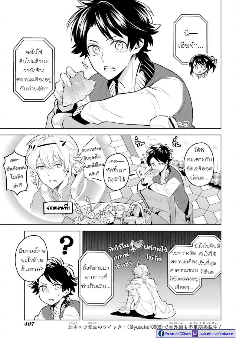 Otome Game Tensou Ore ga Heroine de Kyuuseishu - หน้า 3