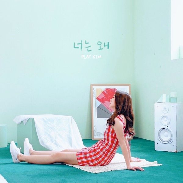 PLAY KIM – 너는 왜 – Single