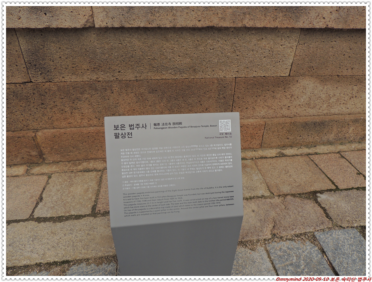 속리산 법주사 속리산 법주사