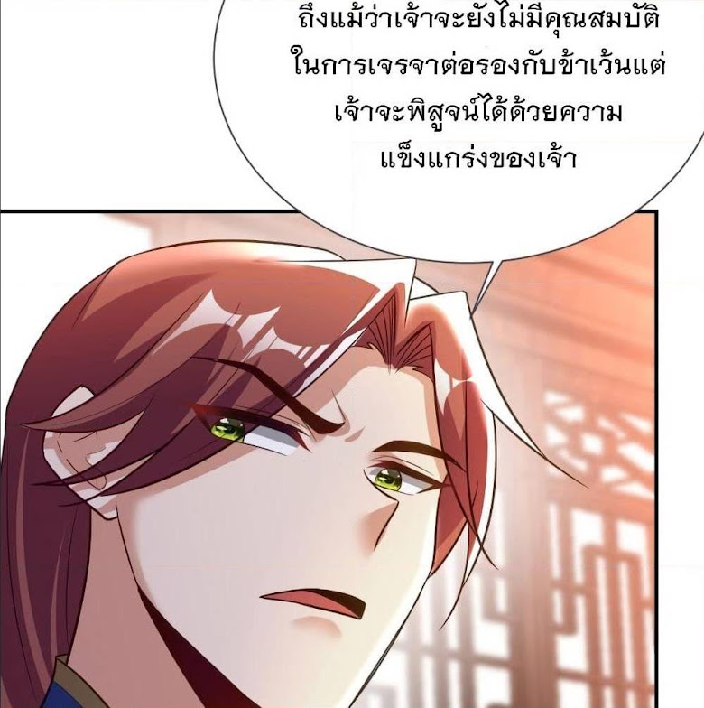 Rise of The Demon King - หน้า 7