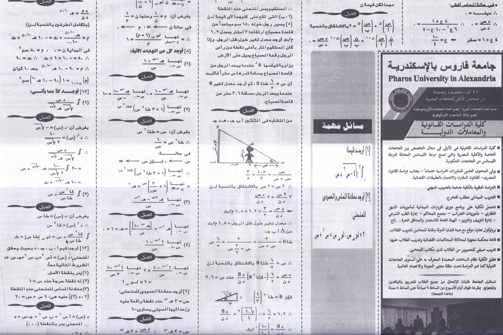 مراجعة تقفيل الدرجة النهائية في التفاضل والتكامل للثانوية العامة - ملحق الجمهورية 14 - 6 - 2017 2