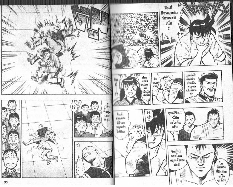 Tekken Chinmi - หน้า 15