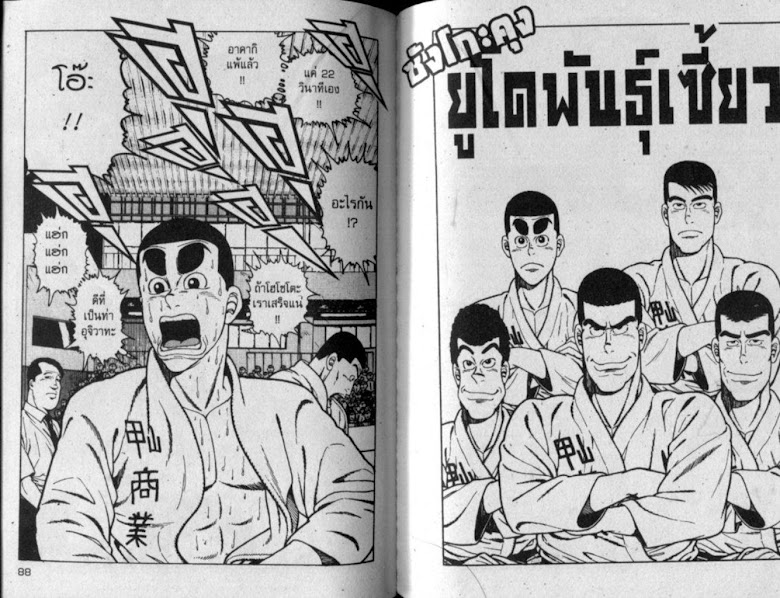 ซังโกะคุง ยูโดพันธุ์เซี้ยว - หน้า 44