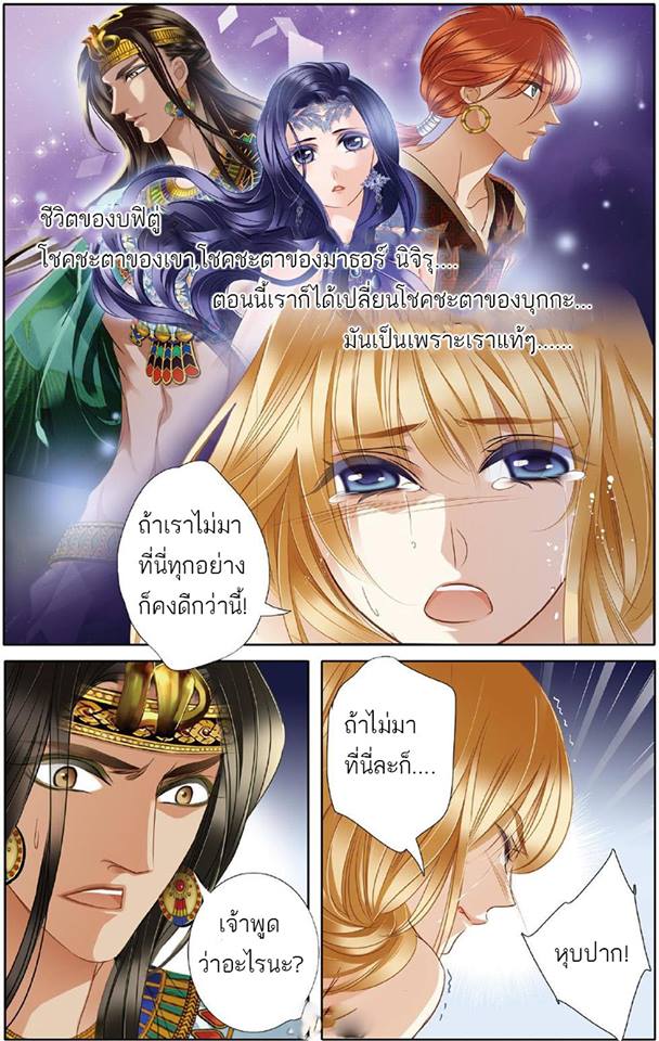Pharaoh’s Concubine - หน้า 8