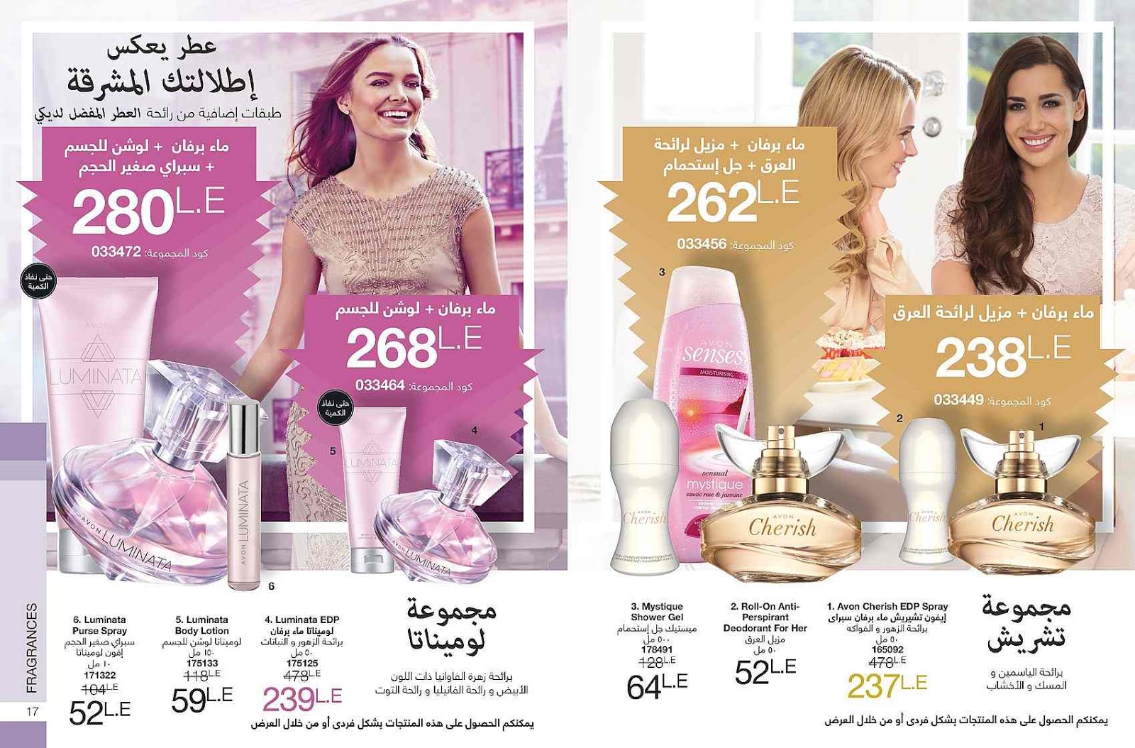 كتالوج ايفون الجديد Avon مارس 2019