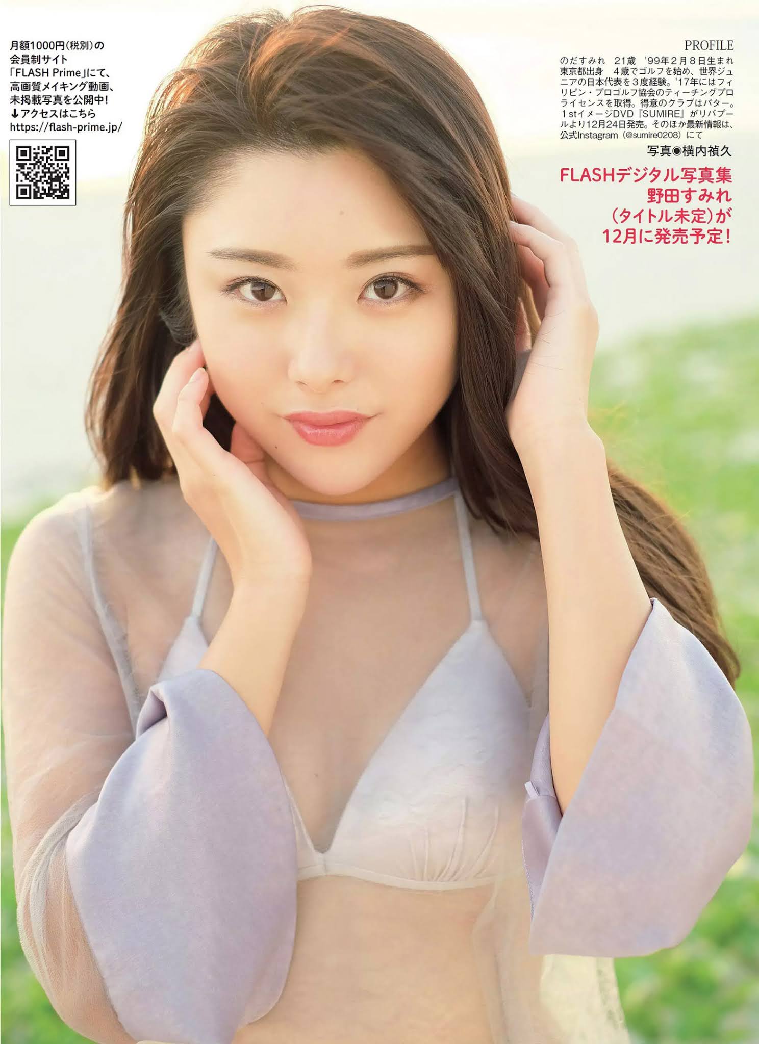 Sumire Noda 野田すみれ, FLASH 2020.12.01 (フラッシュ 2020年12月01日号)