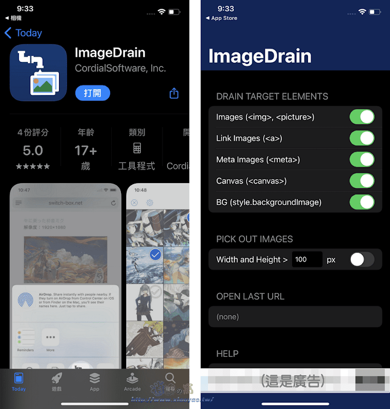 ImageDrain App 能讓 iPhone 批量下載 Safari 網頁圖片