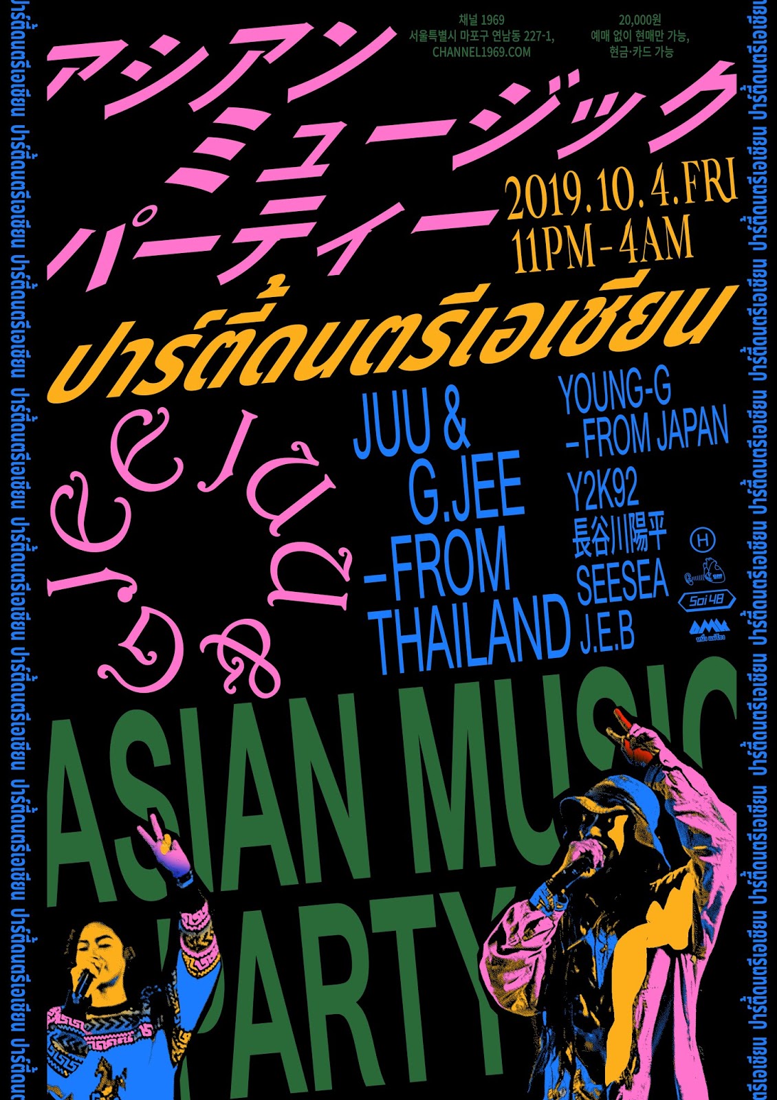 asian%2Bmusic%2Bparty.jpg