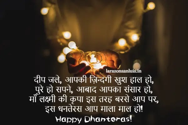 Dhanteras Quotes in Hindi