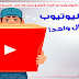 أفضل القنوات و البرامج المفيدة للأطفال ومُسليَّة ولها جانب علمي وأخلاقي أفضل القنوات و البرامج المفيدة للأطفال ومُسليَّة ولها جانب علمي وأخلاقي