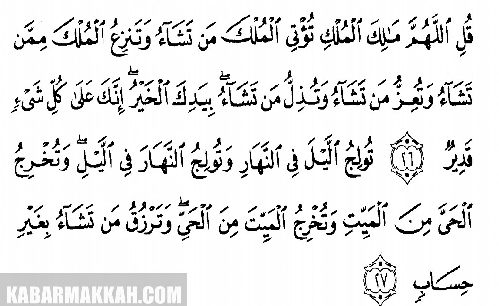 Аль имран 26-27. Аят 26 27 аль имран. Аят 26 и 27 али имран. Аят 26 27 аль имран. Али имран сура 26-27 аят.