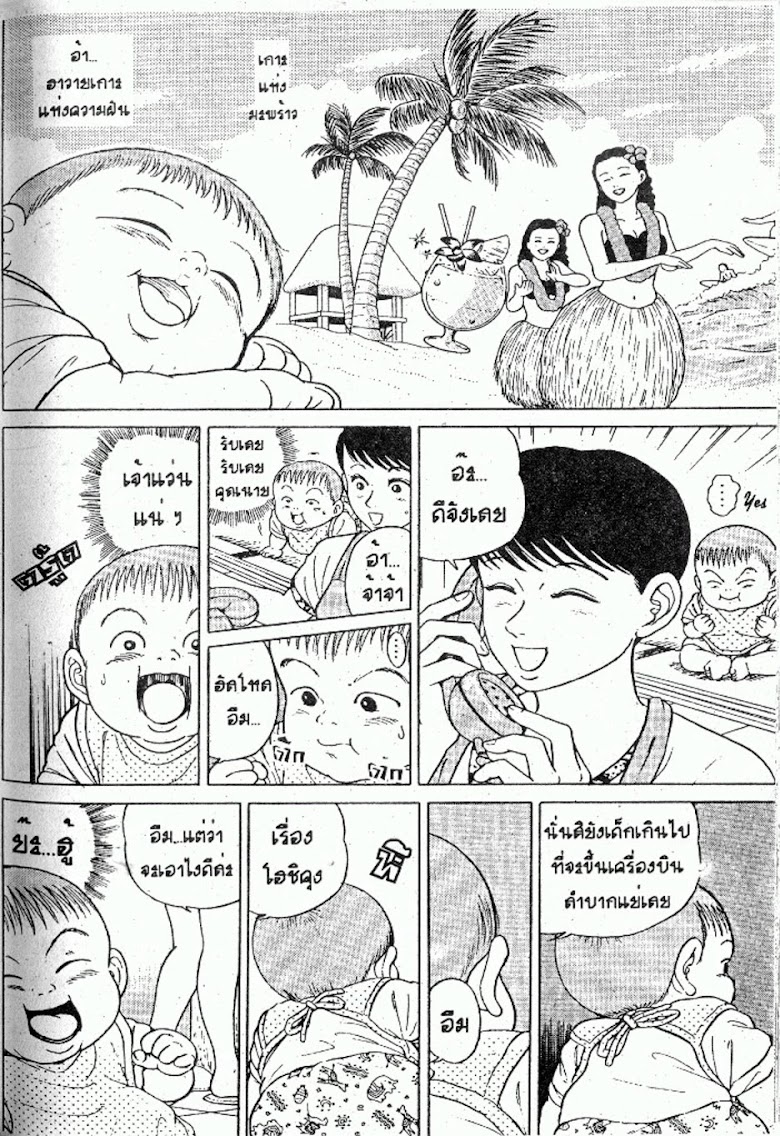 Teiyandei Baby - หน้า 72